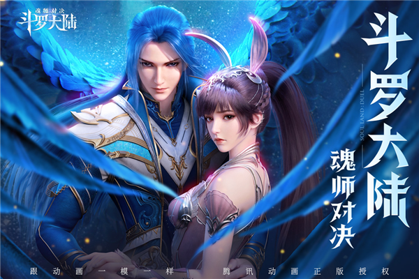 斗罗大陆魂师对决华为版 安卓版v2.25.1